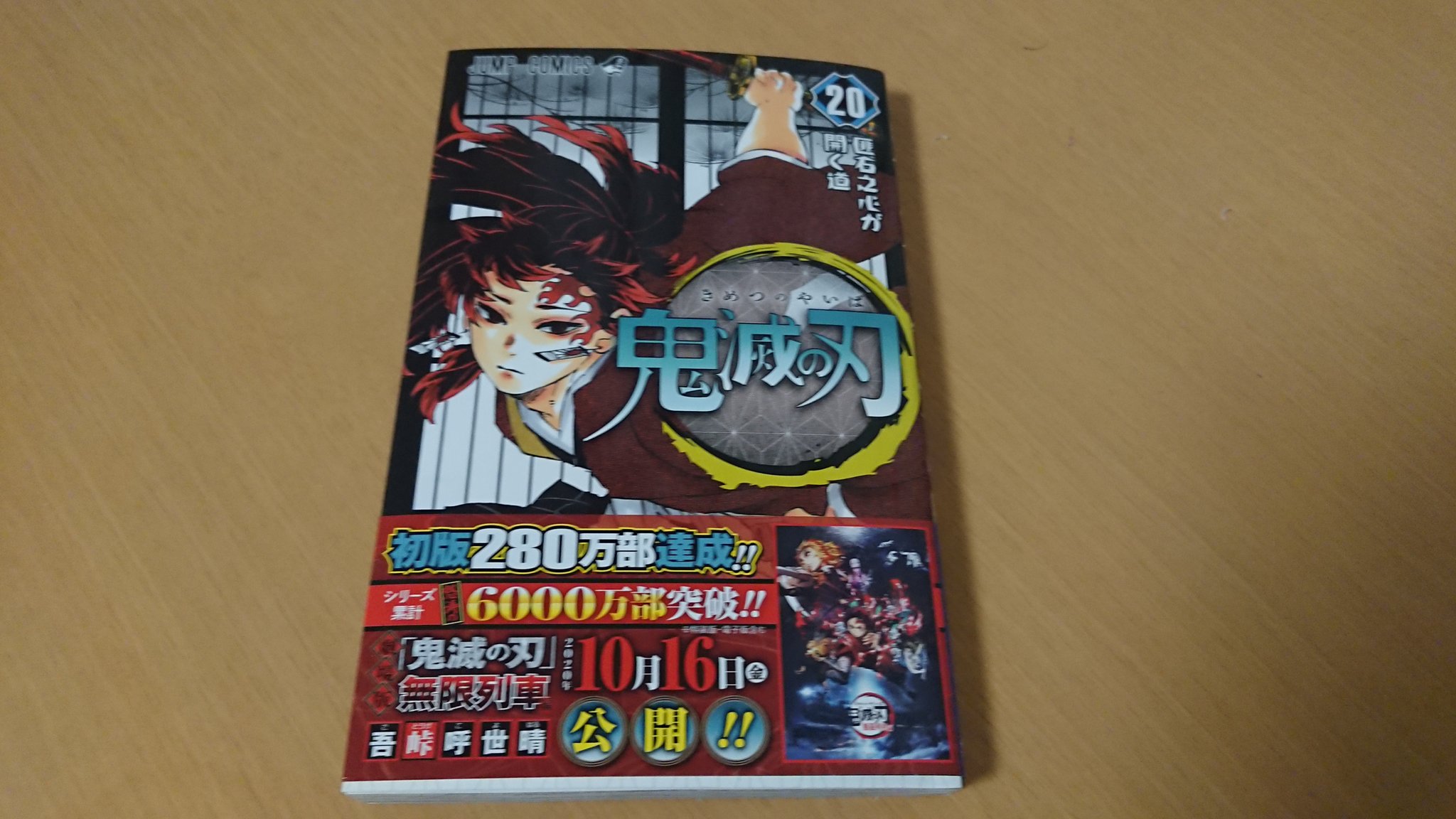 鬼滅の刃20巻 - Search / X