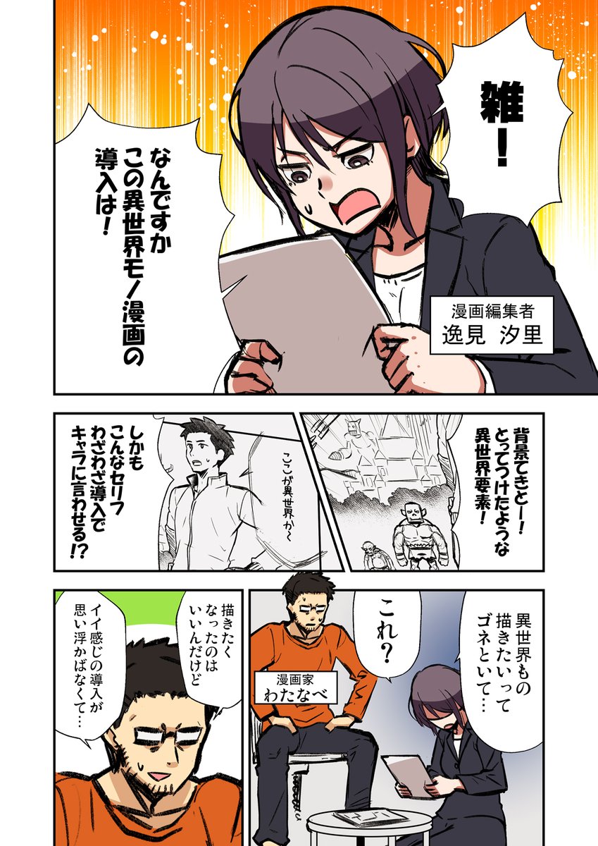 漫画家と編集者～異世界編～ 