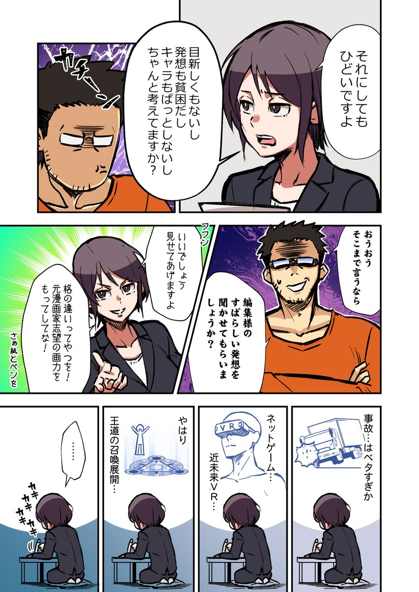 漫画家と編集者～異世界編～ 