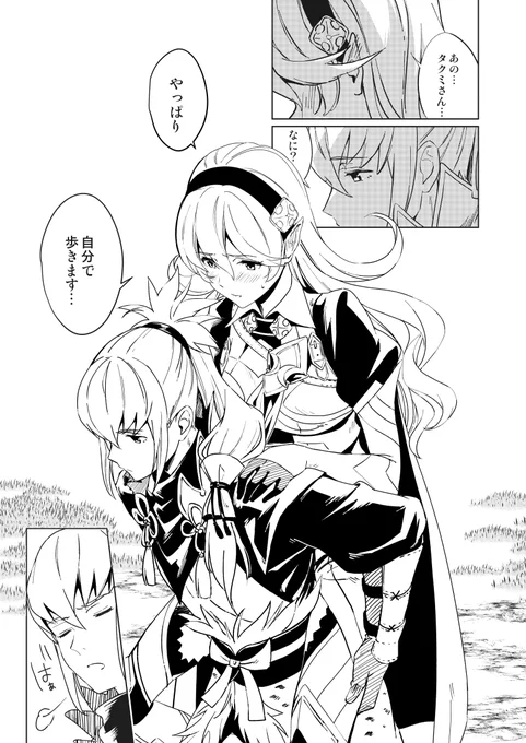 支援A以降両片思いタクカムがもにょもにょするマンガ⑤(1/2) 