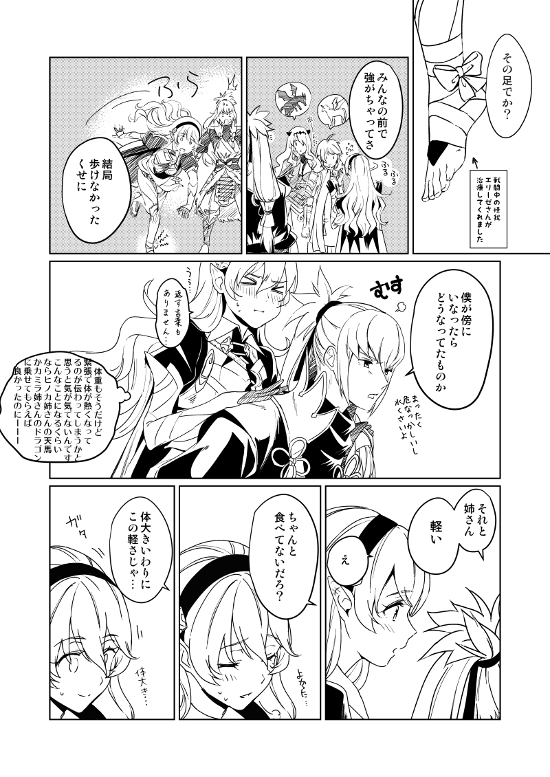 支援A以降両片思いタクカムがもにょもにょするマンガ⑤(1/2) 