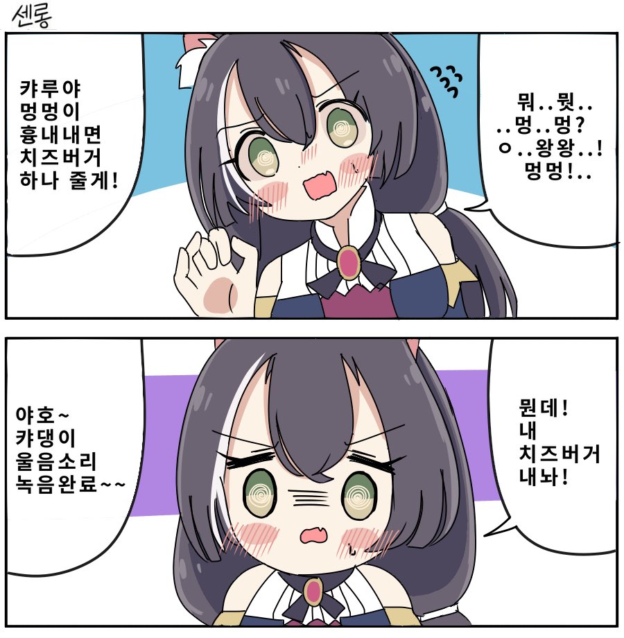 프리코네) 캬루야 멍멍해봐 