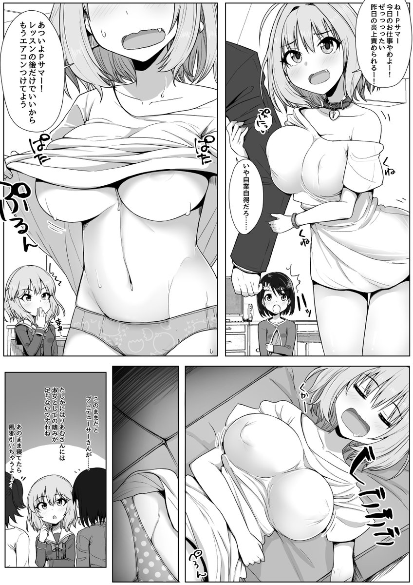 夢見りあむは甘えたい 