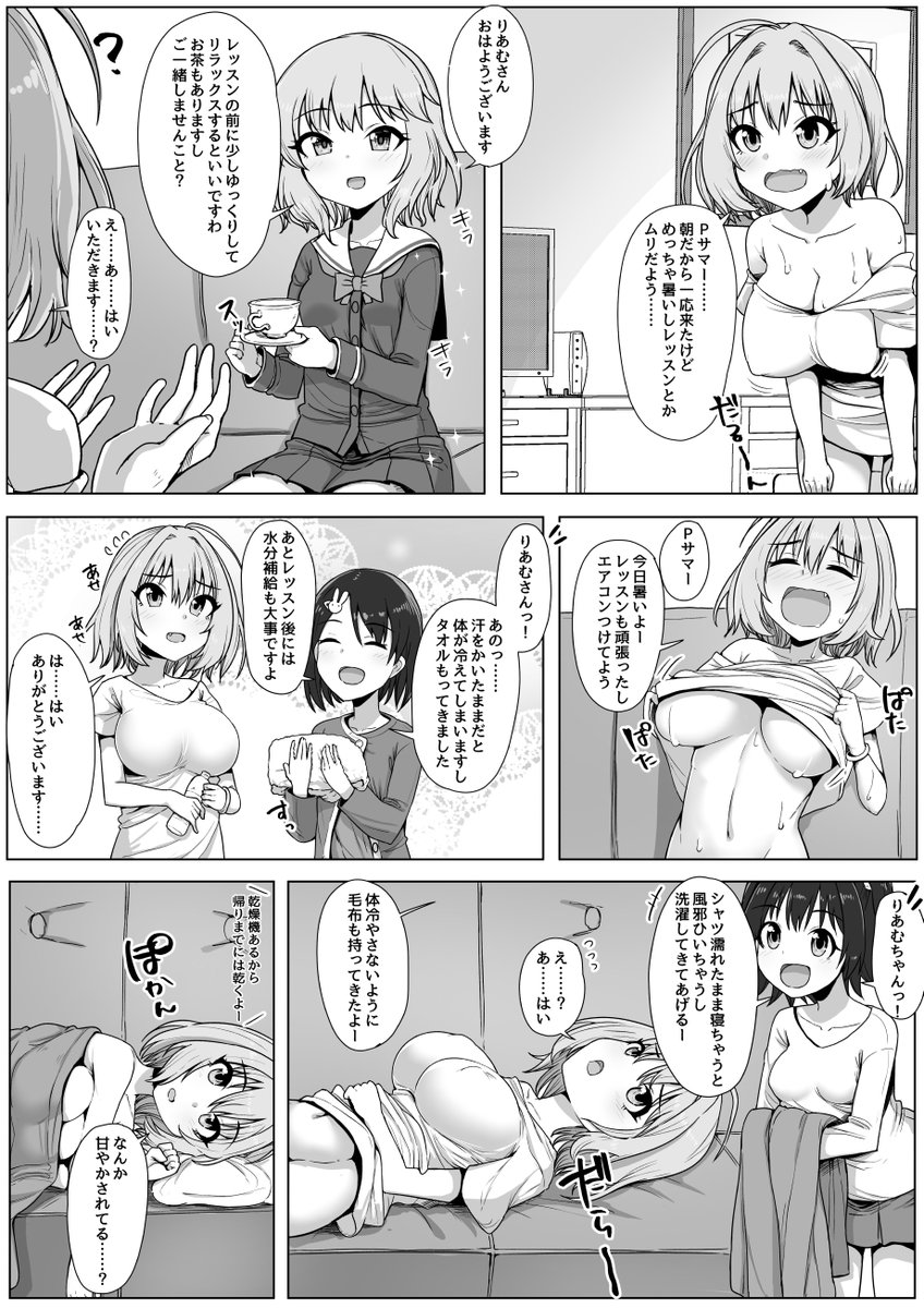 夢見りあむは甘えたい 