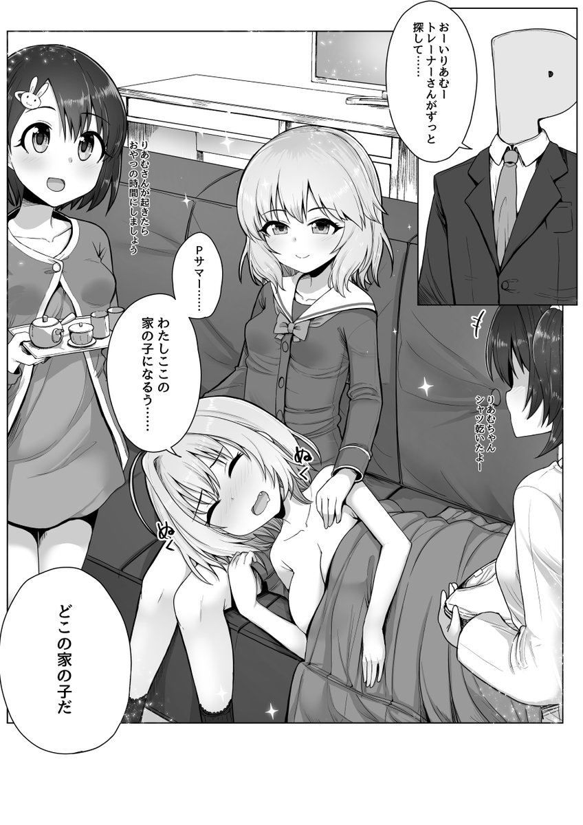 夢見りあむは甘えたい 