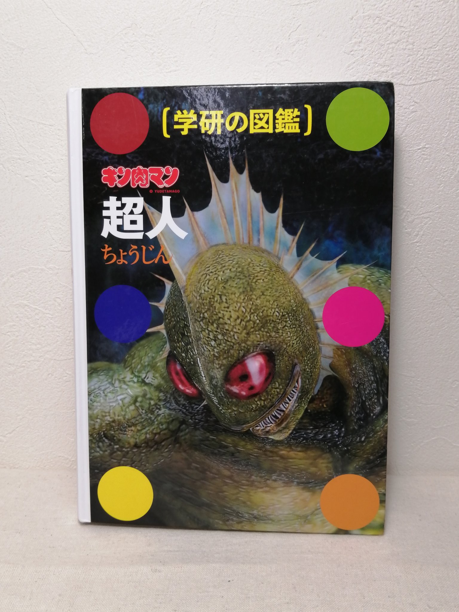 【貴重・入手困難】　小学二年生　1984年7月号　キン肉マン　小学館 貴重・入手困難】 小学二年生 1984年7月号 キン肉マン 小学館