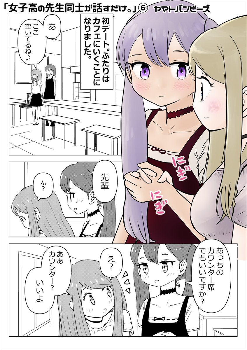 【創作百合】「女子高の先生同士が話すだけ。」⑥ 