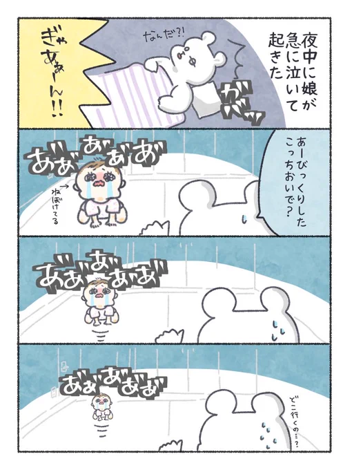 どうやら怖い夢を見たらしいです👻💭

#ちとせ育児 #育児日記 #育児漫画 
#2018dec_baby 