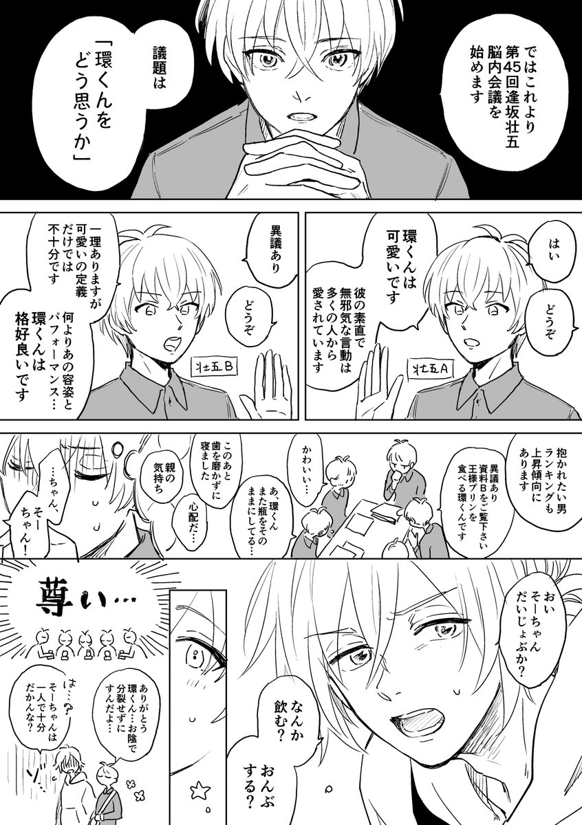 16. めっぞ/かっこいいのにかわいい環くんに翻弄されるそーちゃん →できたもの:環くんが尊い壮五 