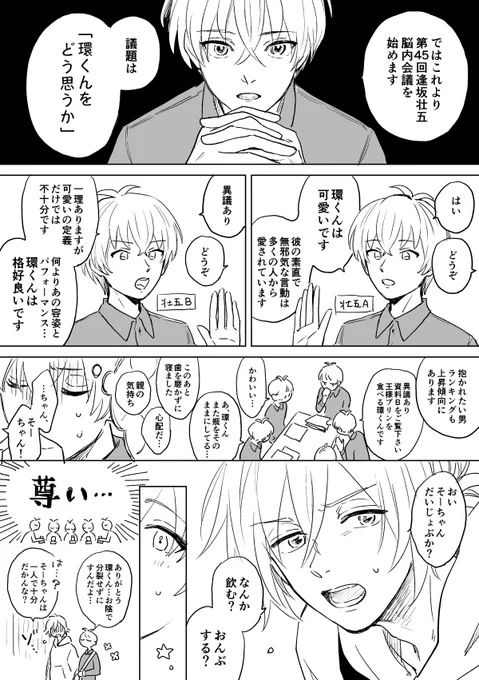 16. めっぞ/かっこいいのにかわいい環くんに翻弄されるそーちゃん →できたもの:環くんが尊い壮五 