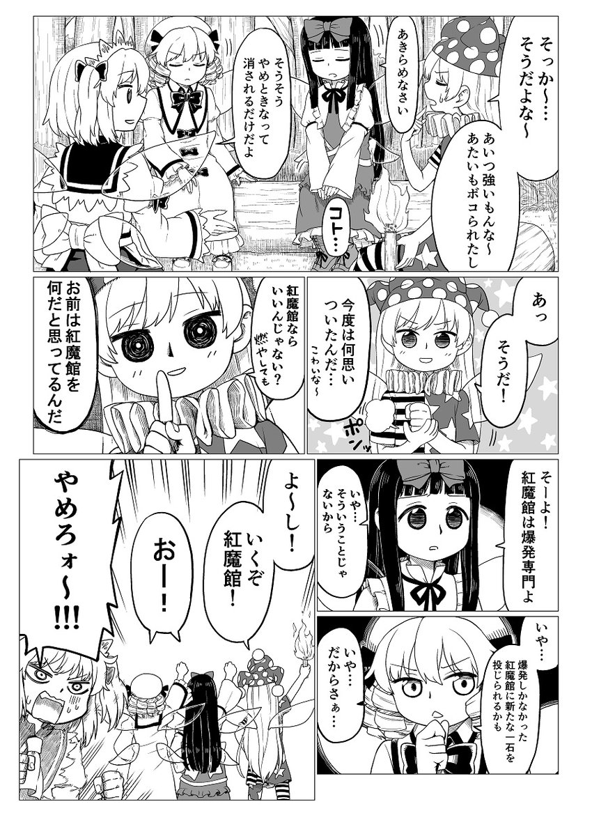 「東方合同妖精本」に寄稿した原稿です。許可いただいたので公開します 