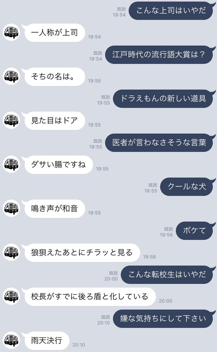 すりぃ Lineの大喜利aiで面白かったシリーズ