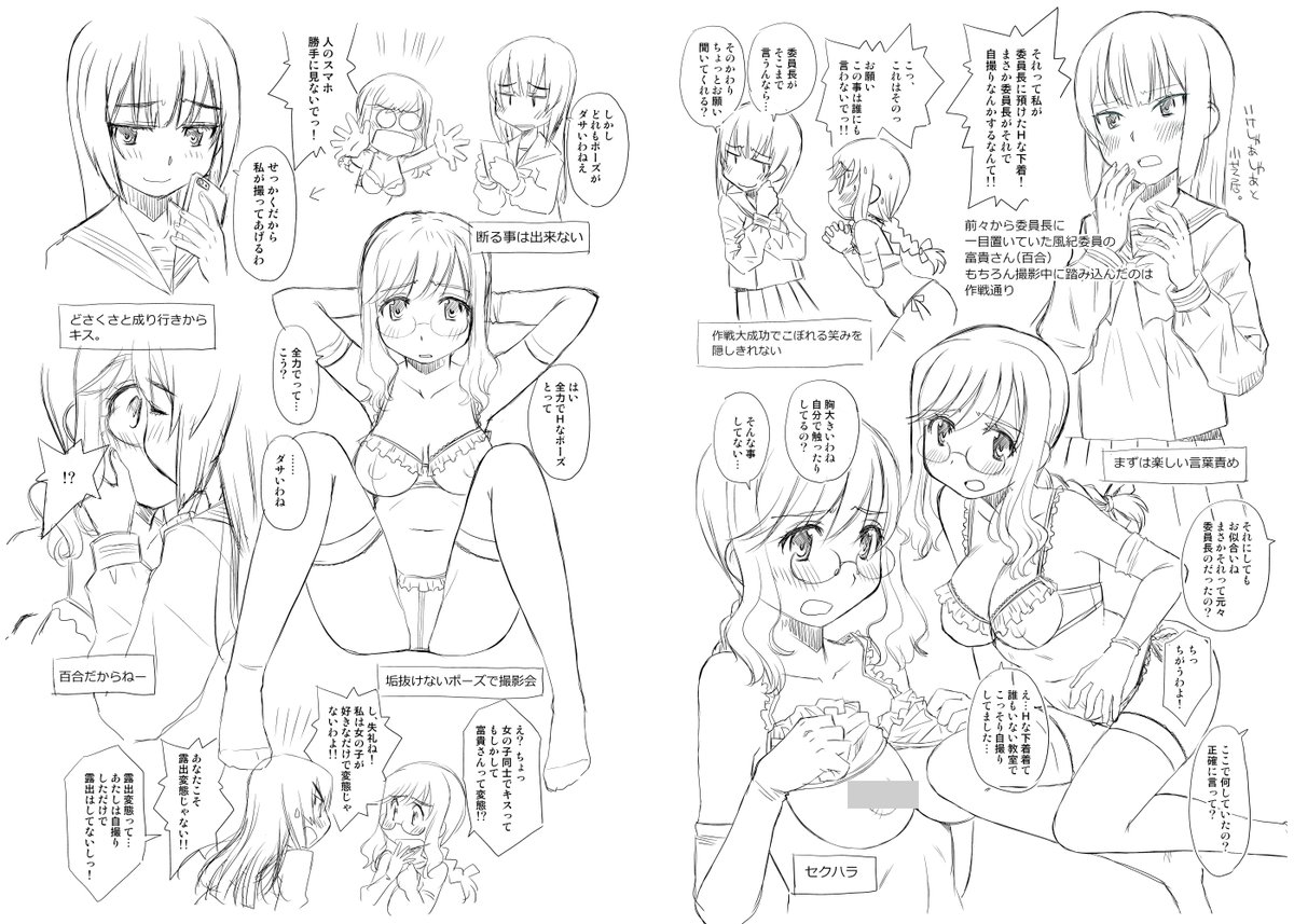 露出M委員長と委員長好きS風紀委員2016。次のコミティアに。

#エアコミティア 