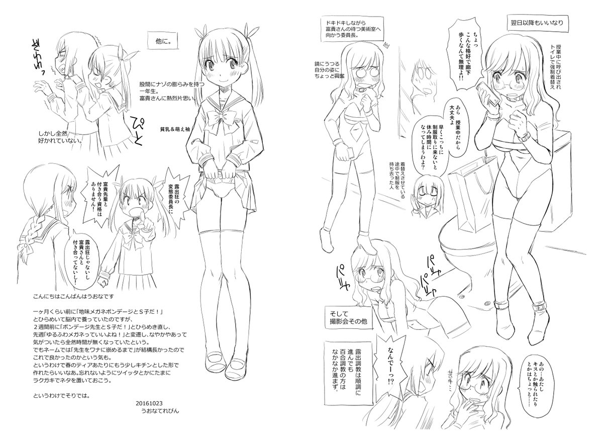 露出M委員長と委員長好きS風紀委員2016。次のコミティアに。

#エアコミティア 