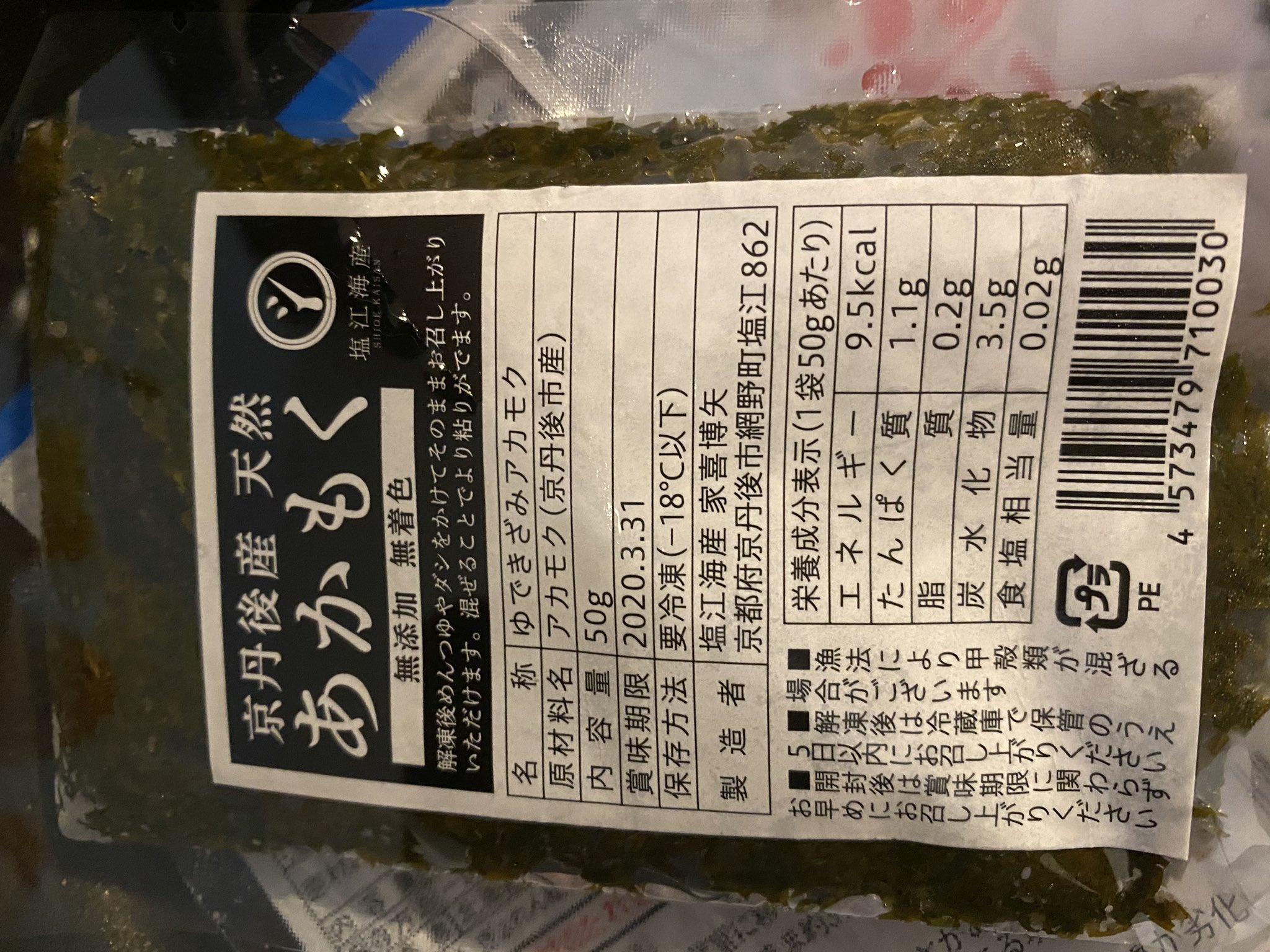 夏目亜季 荒川区の政治家 次世代あらかわ 今日の夕飯は 前に地元で買った 京丹後 の アカモク たべます 栄養が高いらしい 初めて食べる あかもく 海の京都 京都 舞鶴 舞鶴市 京丹後市 T Co Ku8v0ndkks Twitter