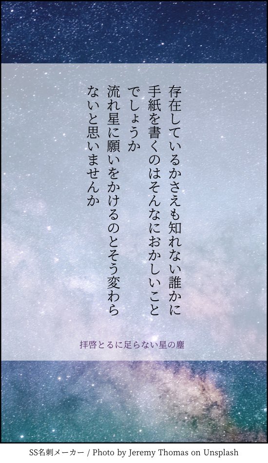 雪乃下ナチ 短文まとめ 年5月 それでも拾い続けている 拝啓とるに足らない星の塵 かもしれないの足跡 23時の隙間