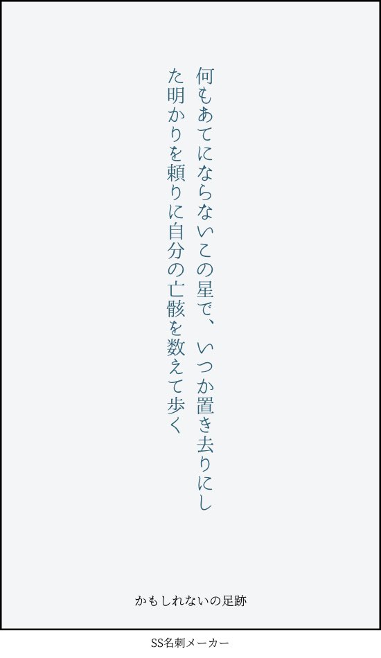 雪乃下ナチ 短文まとめ 年5月 それでも拾い続けている 拝啓とるに足らない星の塵 かもしれないの足跡 23時の隙間