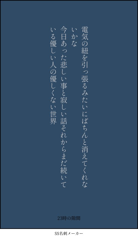 تويتر 雪乃下ナチ على تويتر 短文まとめ 年12月分 この喪失に題名はない 好きでしたので おしまいの先送り 長い空欄 T Co Fhmxqmlsz8