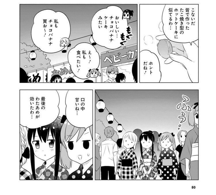 あっちゃんそういえばモブではよく出てるけどちゃんと出たことない。(管理人さんと八神くんがあんなにウサギ目に出てるのに) 