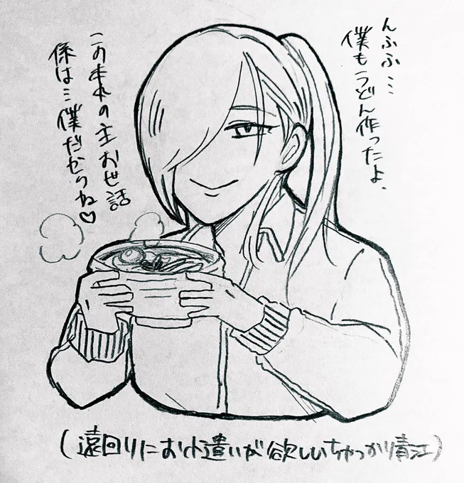 はいはい………、それでいくら欲しいんだい?(財布を取り出す)  アオエ極はおねだり上手