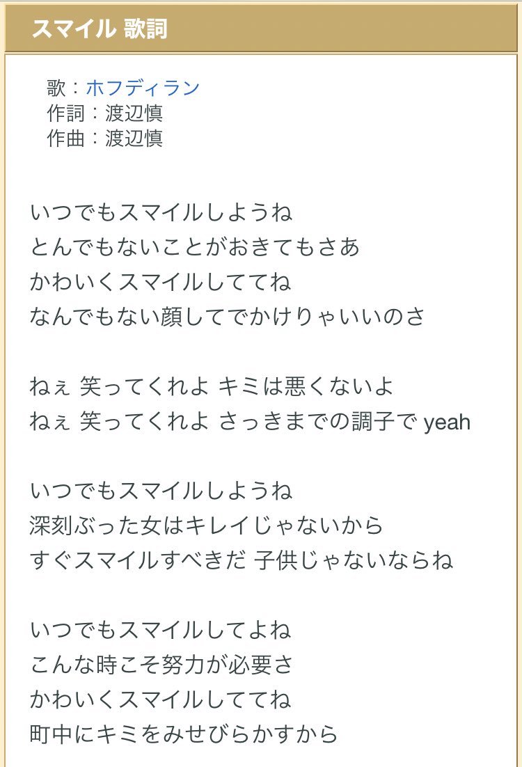 ね 可愛く スマイル しよう ホフディラン スマイル