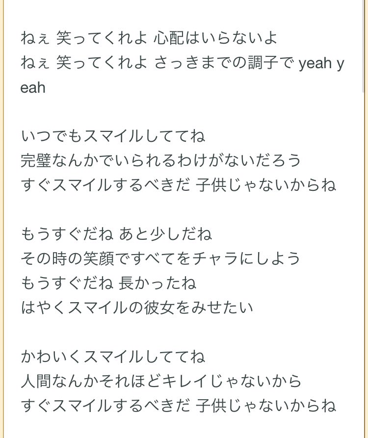 ね いつでも スマイル 歌詞 しよう