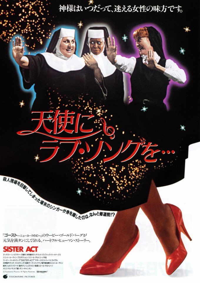 天使に・ラブソングを...Sister Act[XLサイズ]ロンT ホワイト 金曜ロードショーで、Sister Act:邦題『天使にラブソングを』を