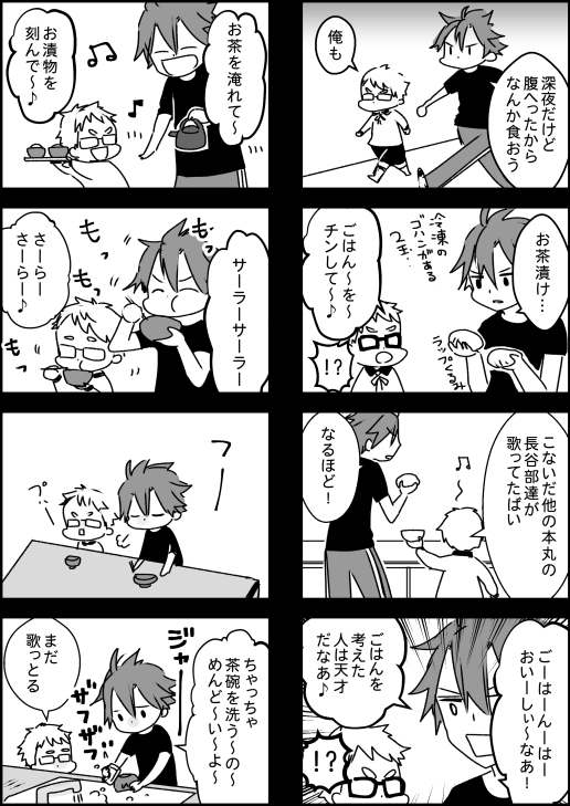 うちの本丸の博多くんと御手杵くんによるお茶漬けミュージカル 