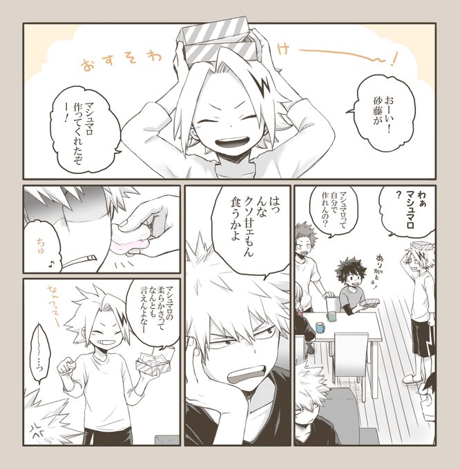 幼馴染とマシュマロ。 