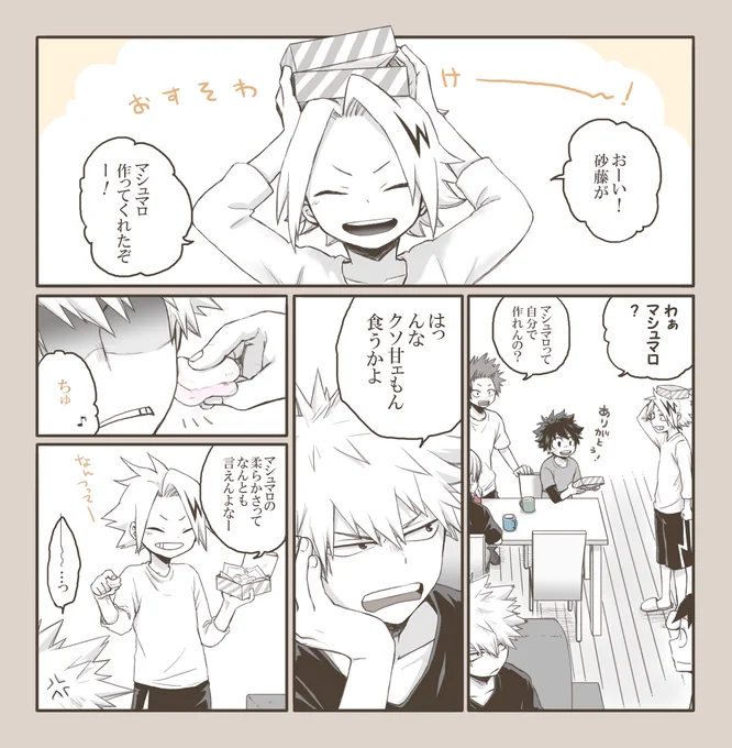 幼馴染とマシュマロ。 