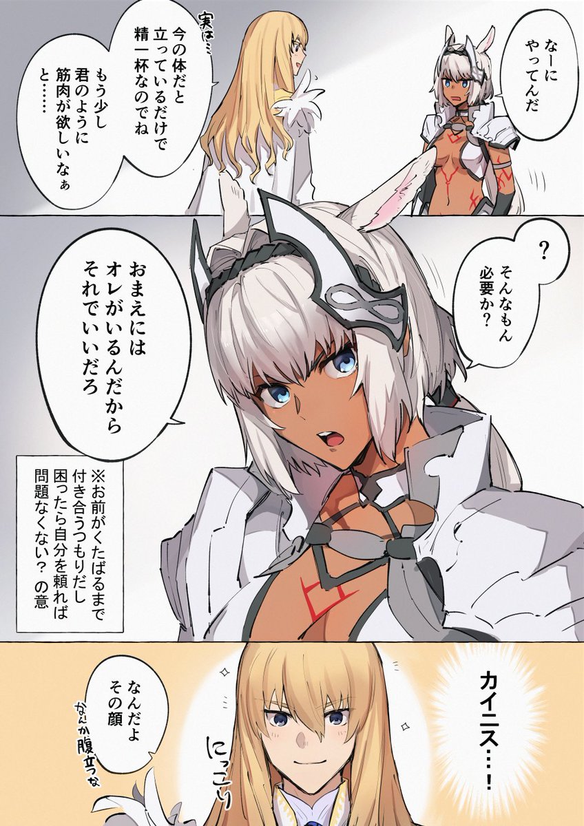 Fgo カイニスみたいに筋肉が欲しいキリシュタリアのお話