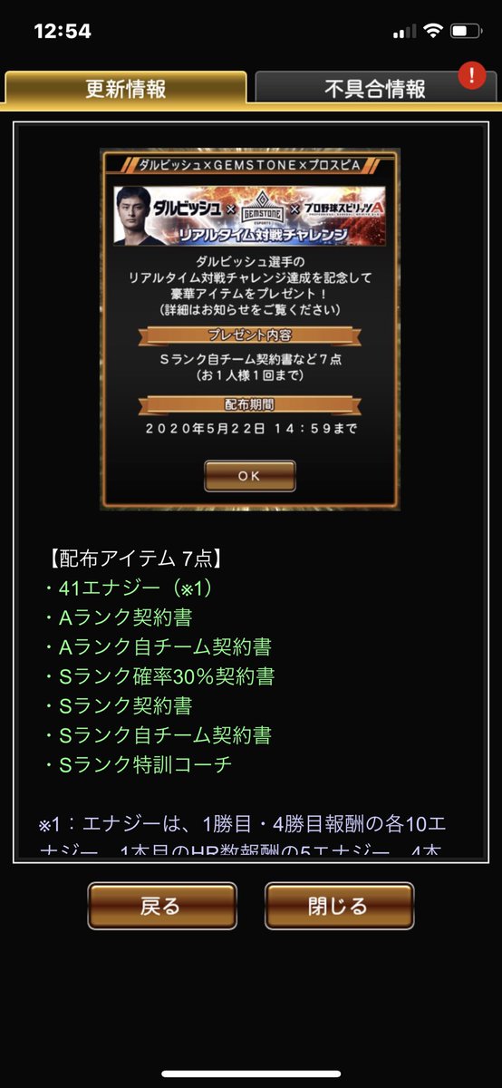 おつp様 プラチナにシフト ダルビッシュさんからのプレゼントです 無課金サブ垢２日目 リセマラで始めるなら今 プロスピa プロスピ プロ野球スピリッツ