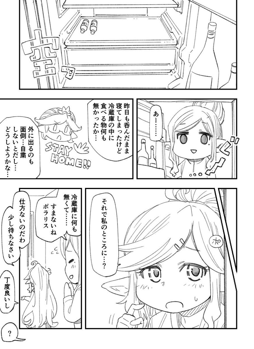 ハーヴィンアパート アルルメイヤ Amp ポラリス編 いするぎ了 の漫画