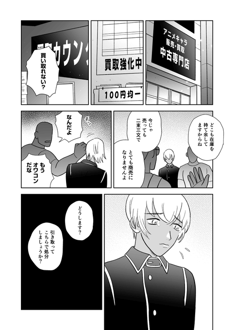 中古のトオルくん 