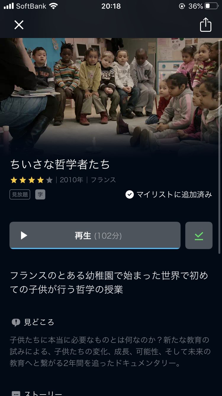 ちいさな哲学者たち U Next 映画 幼稚園生たちが一生懸命考えてみんなと話して哲学するお話 子どもたちは大人のことも周りのこともよーく見てるんだなぁと ᵕ 考えは目に見えないから話して外に出すこと 子どもたちにハッとさせられることも ちいさな哲学者たち U Next 映画 幼稚園生たちが一生懸命考えてみんなと話して哲学するお話 子どもたちは大人のことも周りのこともよーく見てるんだなぁと ᵕ 考えは目に見えないから話して外に出すこと 子どもたちにハッとさせられることも