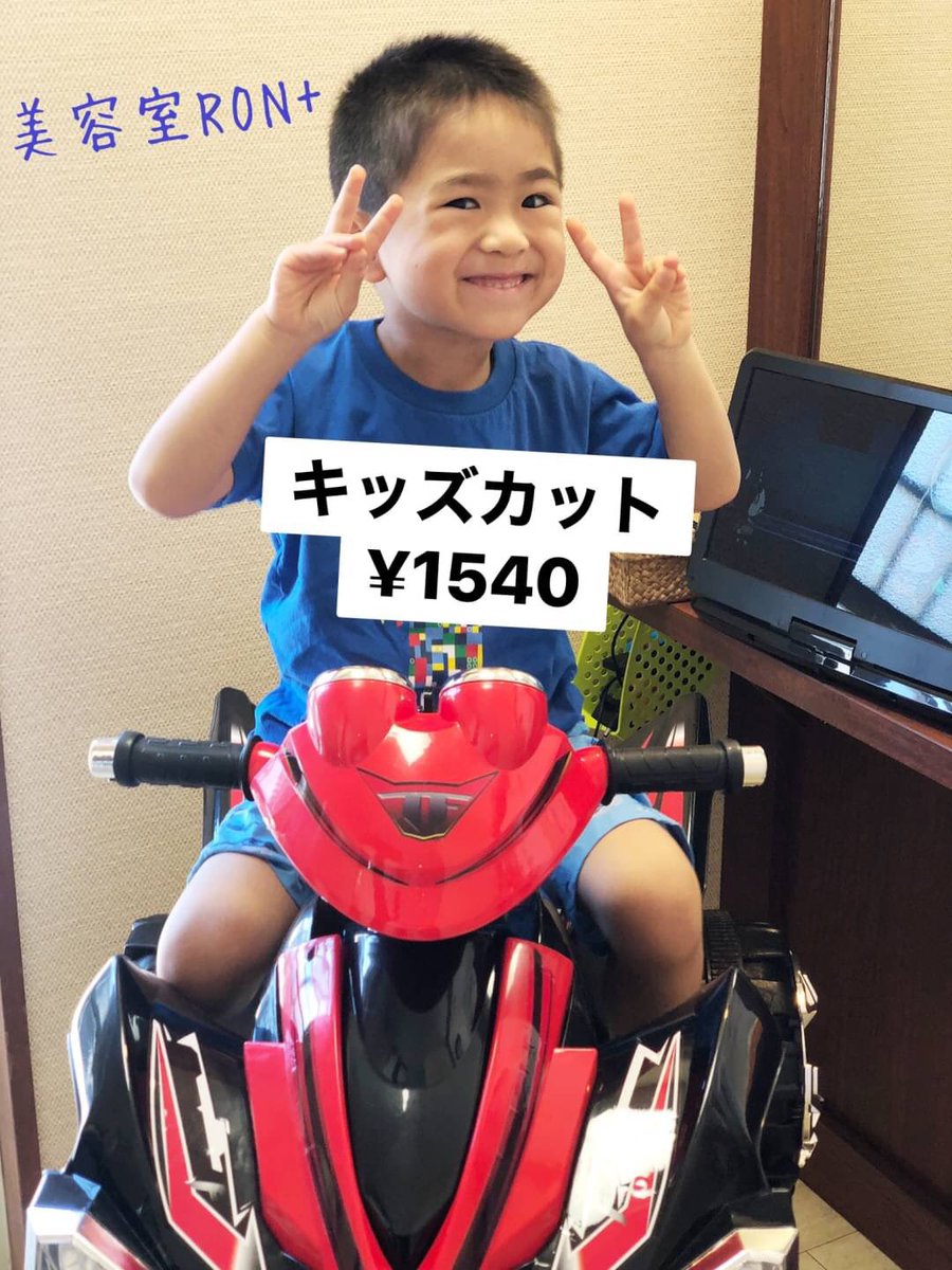 諫早美容室ロンプラス バイクでブンブン ニコニコでカット Lineからご予約出来ます T Co Aswpkf3duo ブログはhttps T Co Bmr8bt4ehs 諫早美容室 諫早美容室キッズカット 諫早 長崎美容室 幼児 キッズカット T Co Tltirwtaen 諫早美容室ロンプラス バイクでブンブン ニコニコでカット Lineからご予約出来ます T Co Aswpkf3duo ブログはhttps T Co Bmr8bt4ehs 諫早美容室 諫早美容室キッズカット 諫早 長崎美容室 幼児 キッズカット T Co Tltirwtaen
