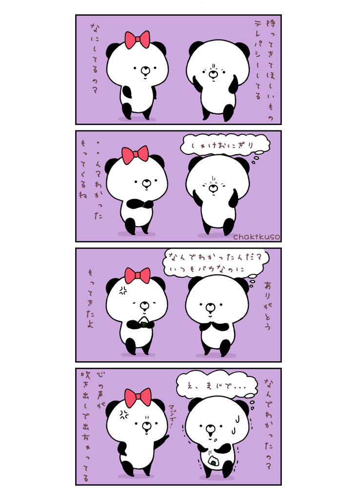 テレパシー
#こころにパンダ #イラスト #漫画 