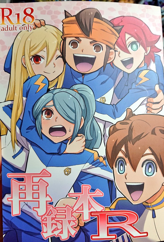 ショタロリ皇帝 カイザー 亜風炉照美誕生祭 イナズマイレブン 亜風炉照美 本日5 17は華麗なる大天使 亜風炉照美様のご生誕の日 記念すべき今宵は遥か前のショタスクラッチでいただいたバニー照美ポストカードと 円堂さんハーレム本の照美