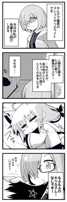 絵フブキフォルダを漁っていたらFGO漫画も発掘した 