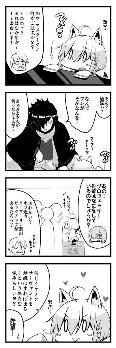 絵フブキフォルダを漁っていたらFGO漫画も発掘した 