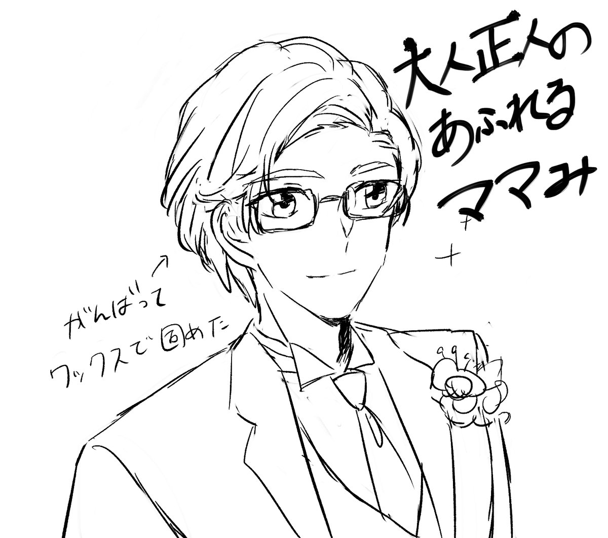 ちなみに考えてたウェディング正人 
