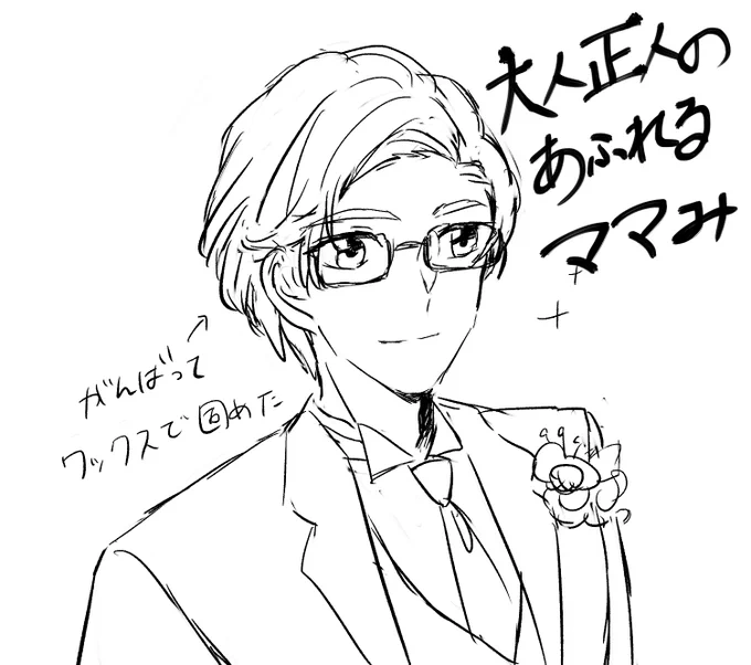 ちなみに考えてたウェディング正人 