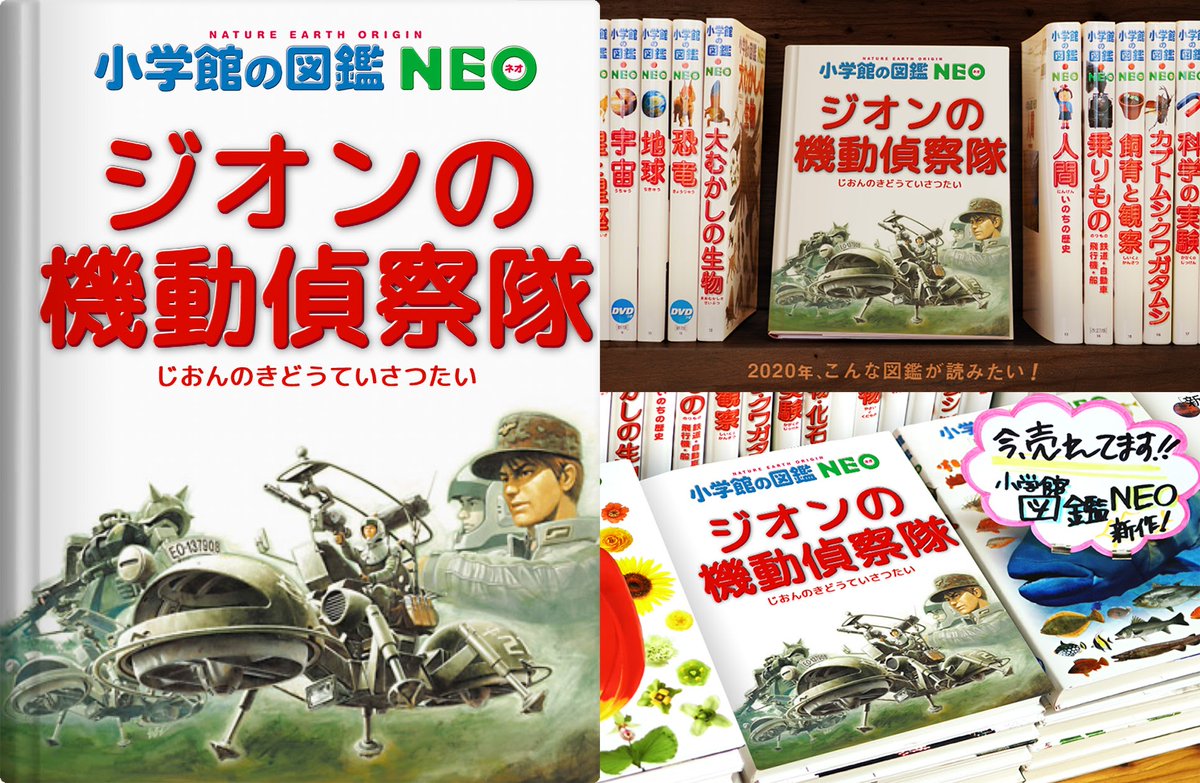 HISTORYuc's tweet photo. 📖『ジオンの機動偵察隊』

#今日は何の日 #エイプリルフール #宇宙世紀探訪 https://t.co/i5oGA7HjyC