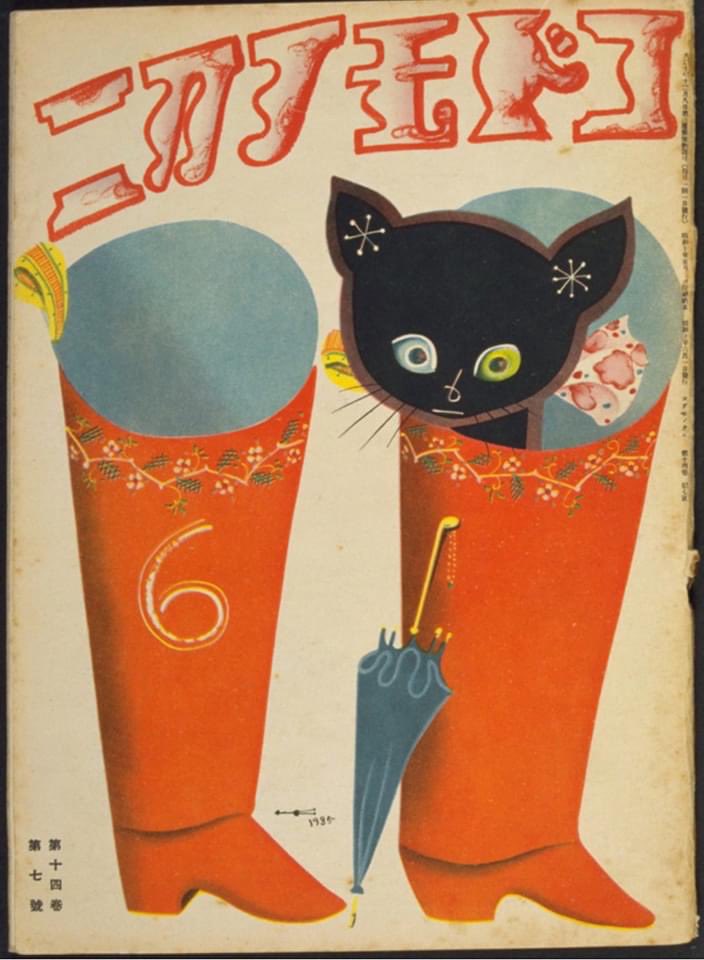 DesignReviewed's tweet image. Another found on Facebook. kodomo no kuni japanese children's magazine from 20s and 30s