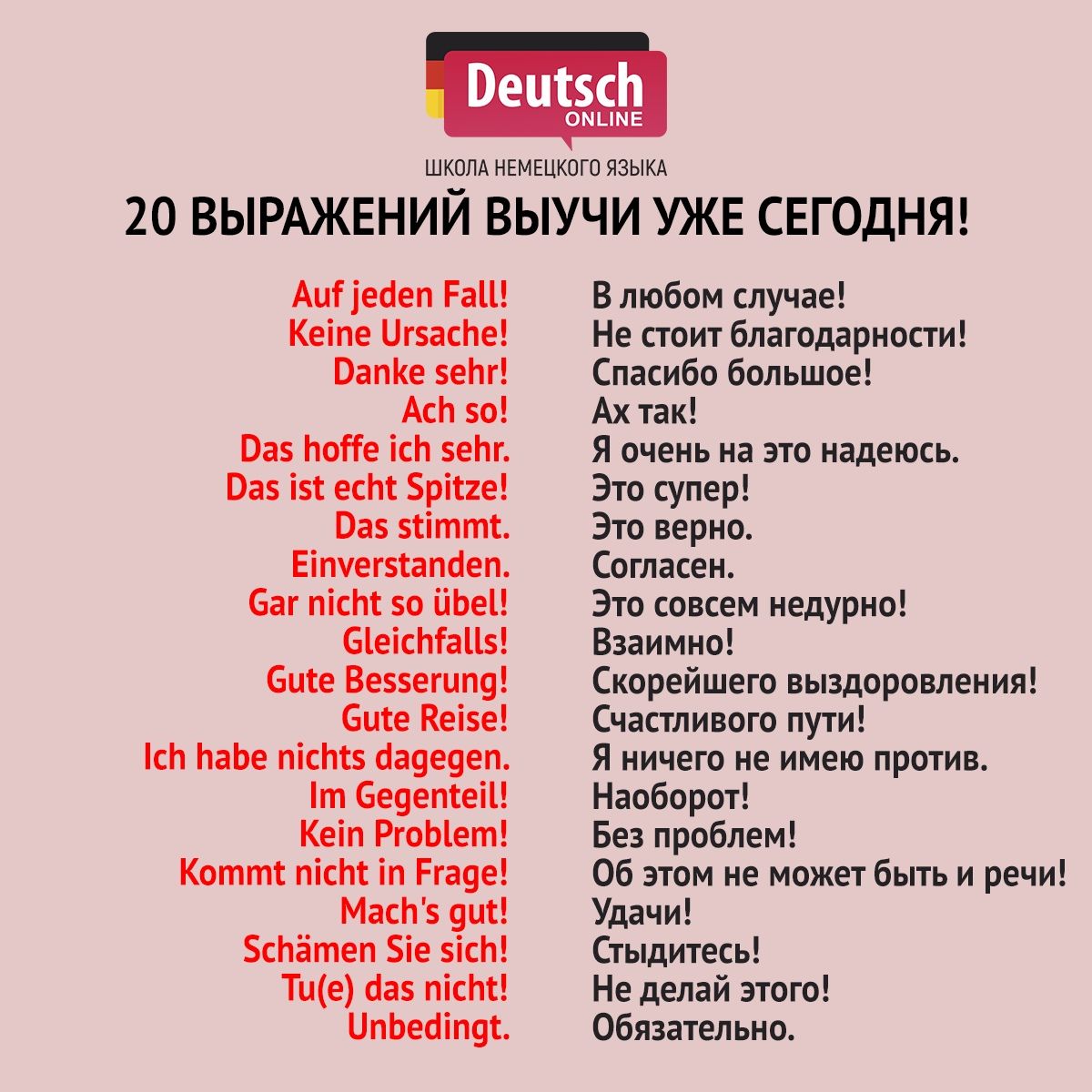 Немецкий язык