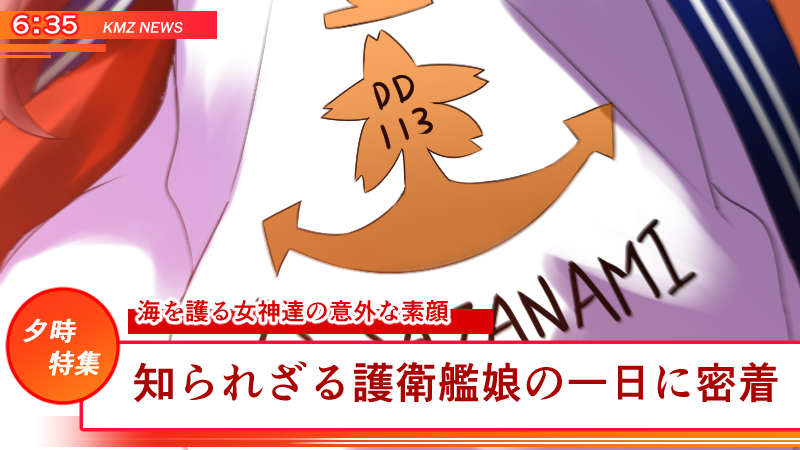艦これお絵描きの合間に気分転換でちょこちょこと #護衛艦擬人化 のほうも描いていて、今後にむけていま検討しているものも含めて4点ほど 
