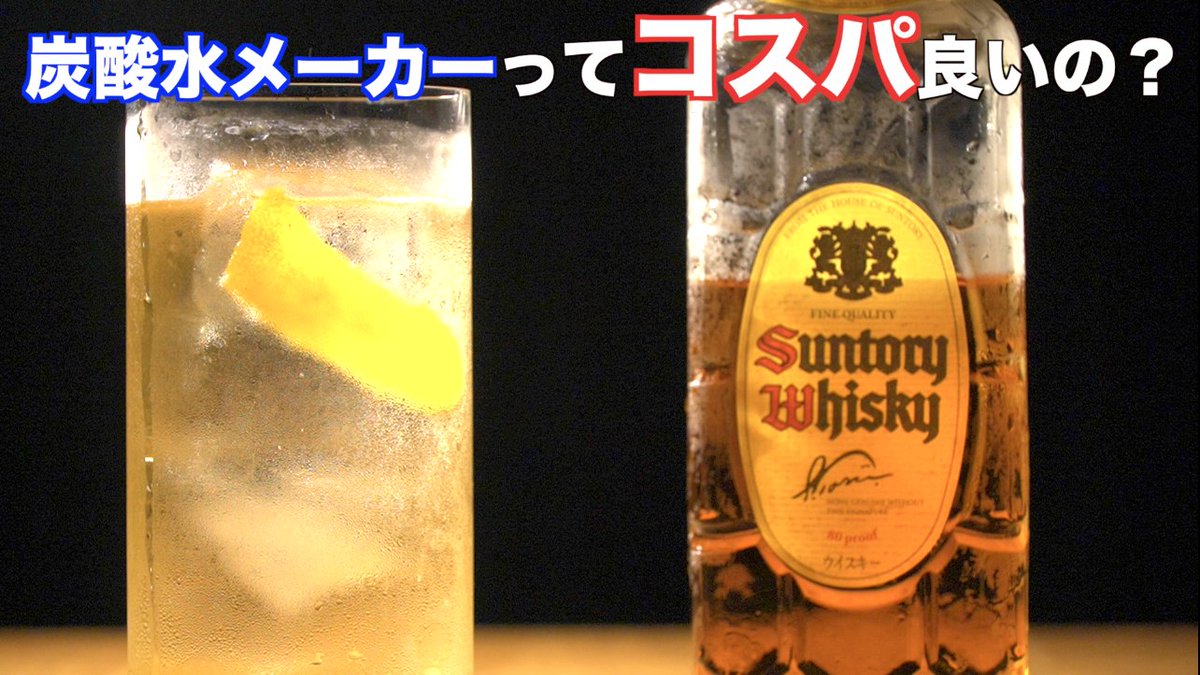 Yoto お酒とyotoの物語 リアルにこの1ヶ月使い倒した 炭酸水メーカーの購入をお考えの方は絶対に見た方が良い 衝撃の事実 1ヶ月間 ハイボールガチ勢が炭酸水メーカーを使ってみたリアルな感想 T Co Qmtwxenhjo Yoto お酒とyotoの物語 リアルにこの1ヶ月使い倒した 炭酸水メーカーの購入をお考えの方は絶対に見た方が良い 衝撃の事実 1ヶ月間 ハイボールガチ勢が炭酸水メーカーを使ってみたリアルな感想 T Co Qmtwxenhjo