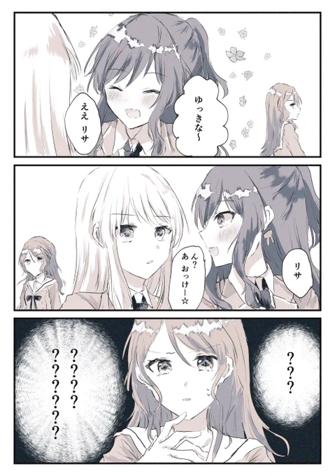 リサゆき(ゆきリサ) 