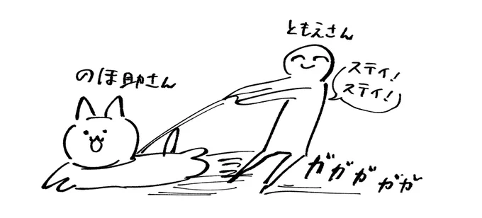 とものほ…こんな感じのイメージ…
のほすけさんが自由って感じだった…?笑 