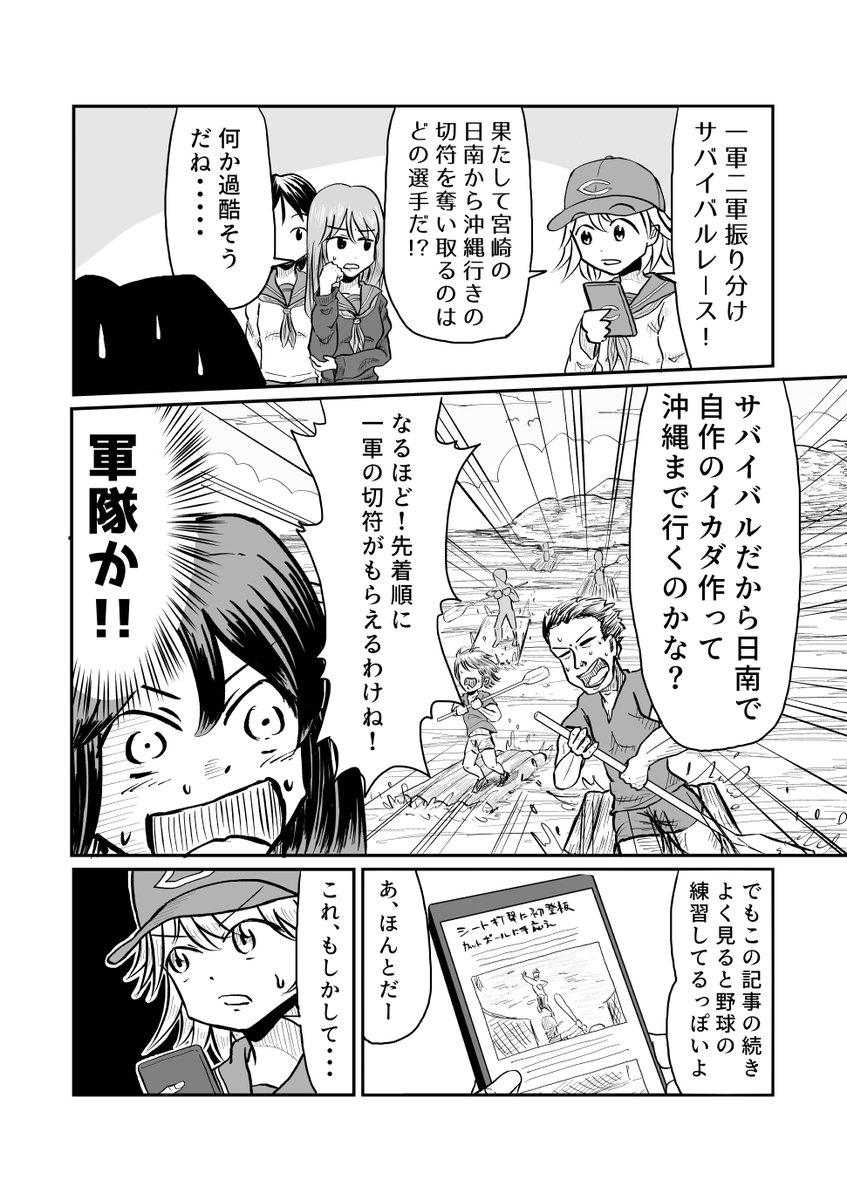 にわかカープ女子の会話を盗み聞くガチカープ女子の話3

#エアコミティア
#エアコミティア_ギャグ 